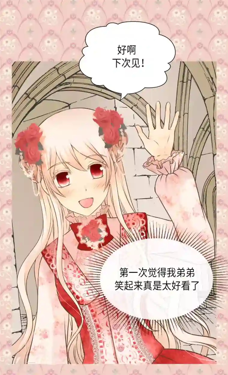 皇帝的独生女第297话 变大人了！