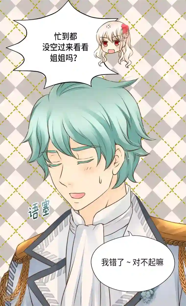 皇帝的独生女第297话 变大人了！