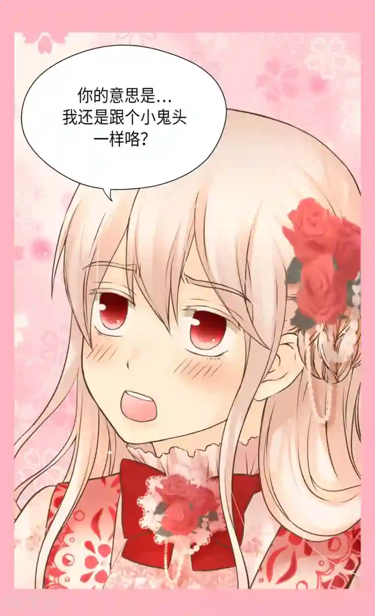 皇帝的独生女第299话 你还是小孩子