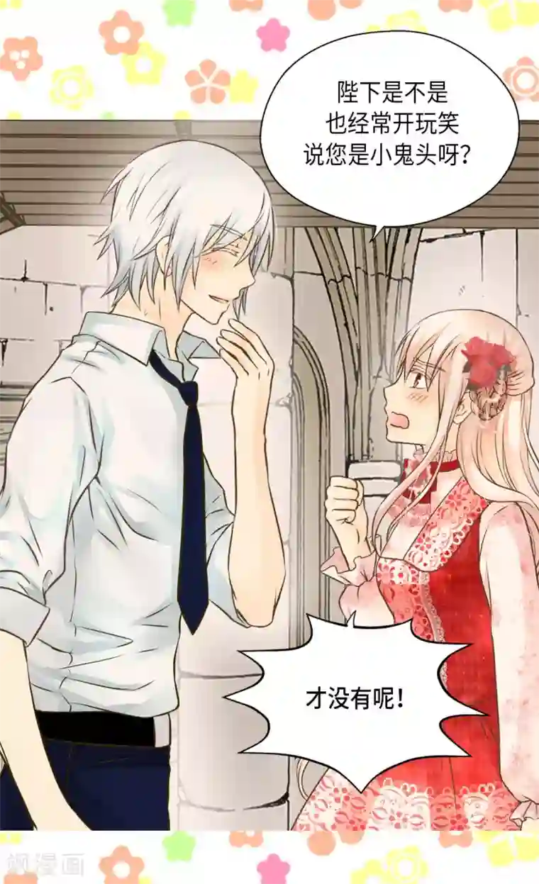 皇帝的独生女第299话 你还是小孩子