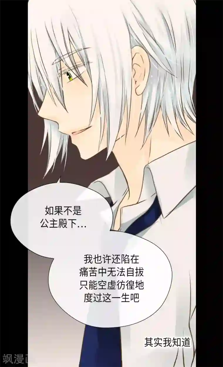 皇帝的独生女第299话 你还是小孩子