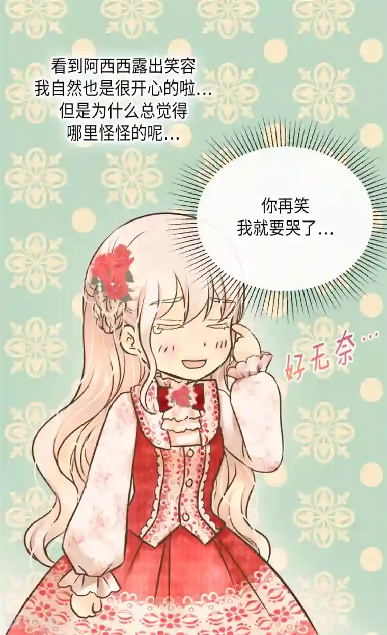 皇帝的独生女第299话 你还是小孩子