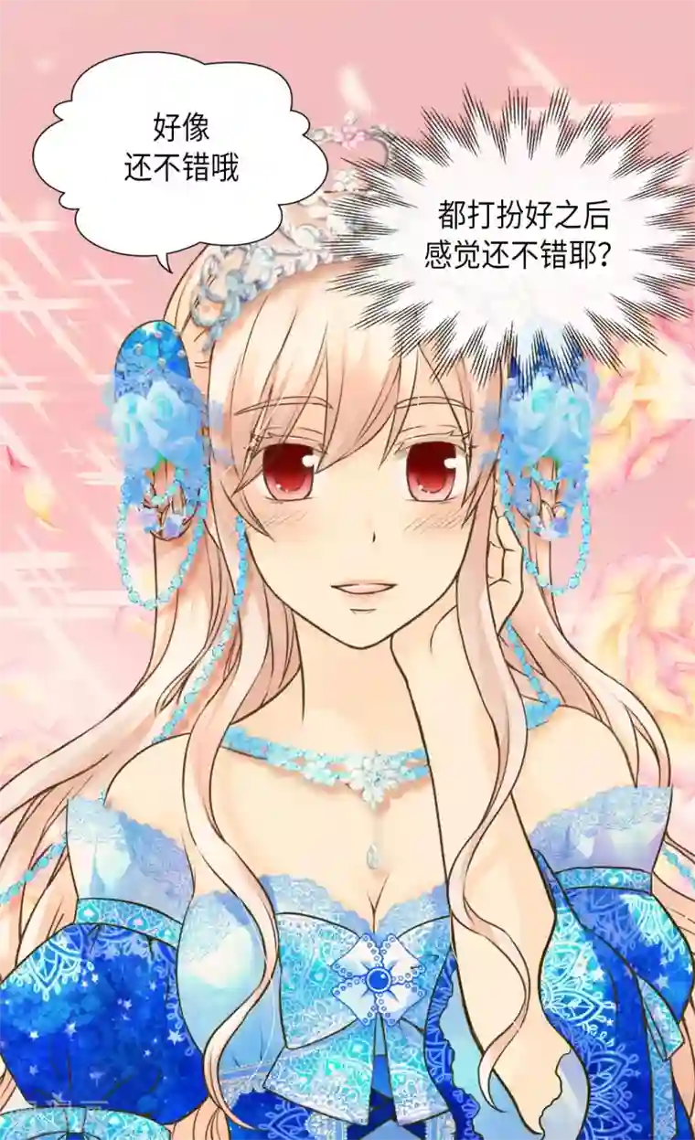 皇帝的独生女第300话 我知道我漂亮