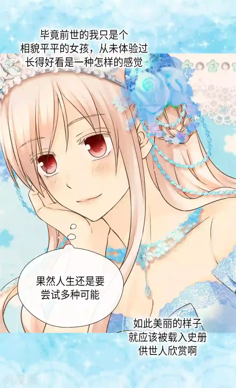 皇帝的独生女第300话 我知道我漂亮