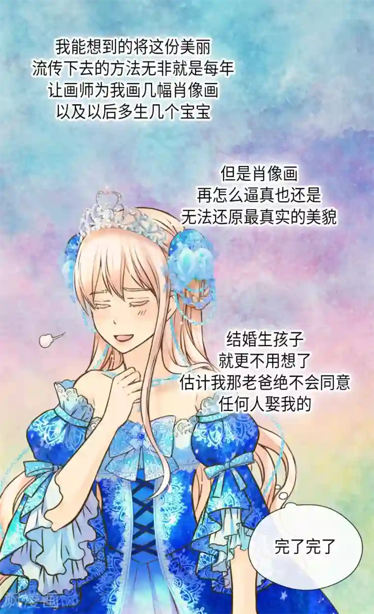 皇帝的独生女第300话 我知道我漂亮