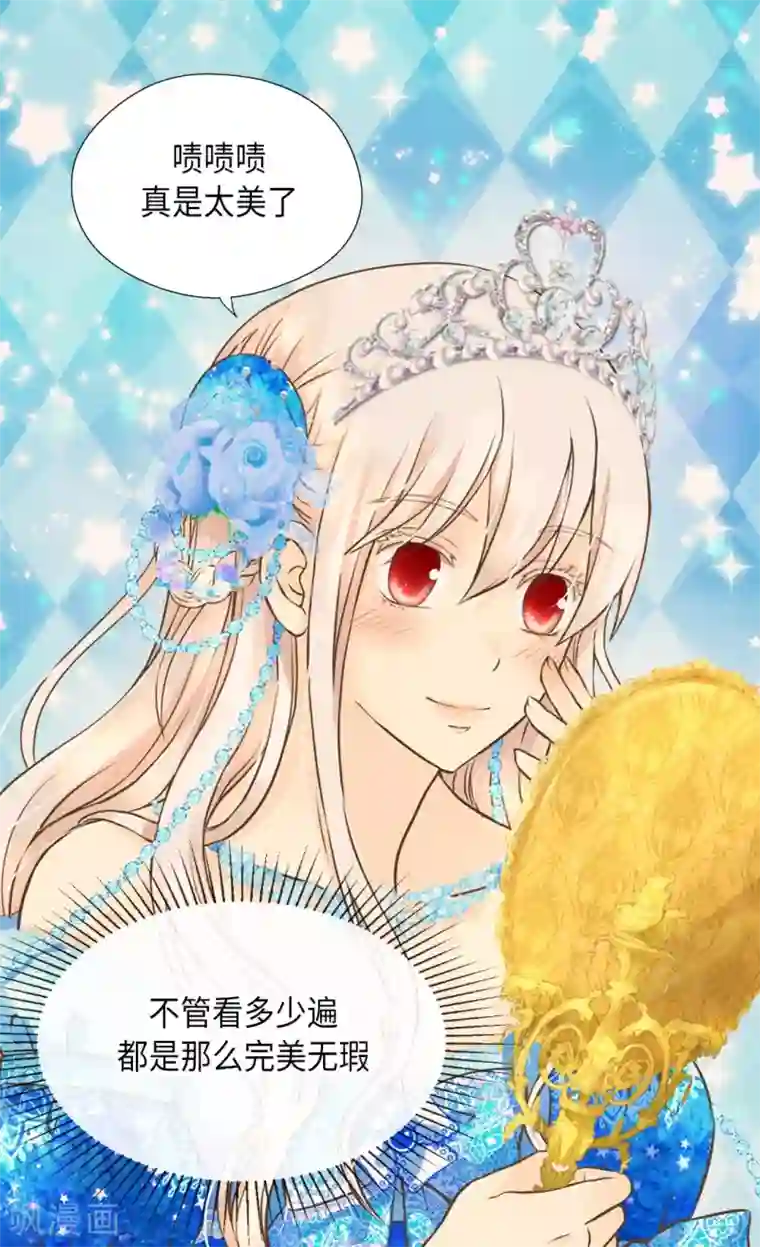 皇帝的独生女第300话 我知道我漂亮