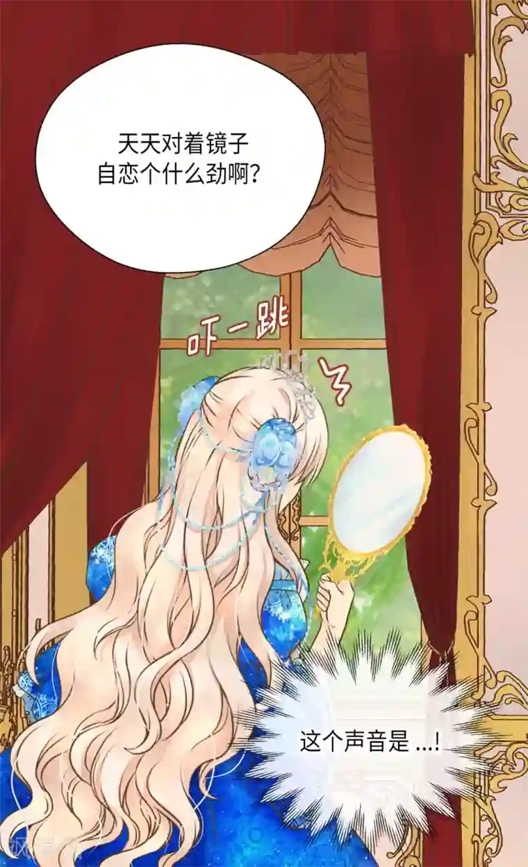 皇帝的独生女第300话 我知道我漂亮