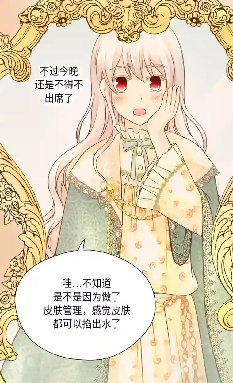 皇帝的独生女第300话 我知道我漂亮