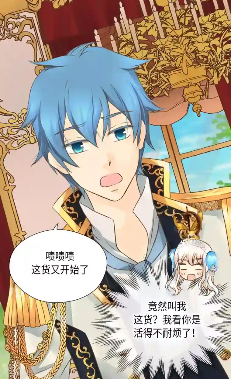 皇帝的独生女第300话 我知道我漂亮