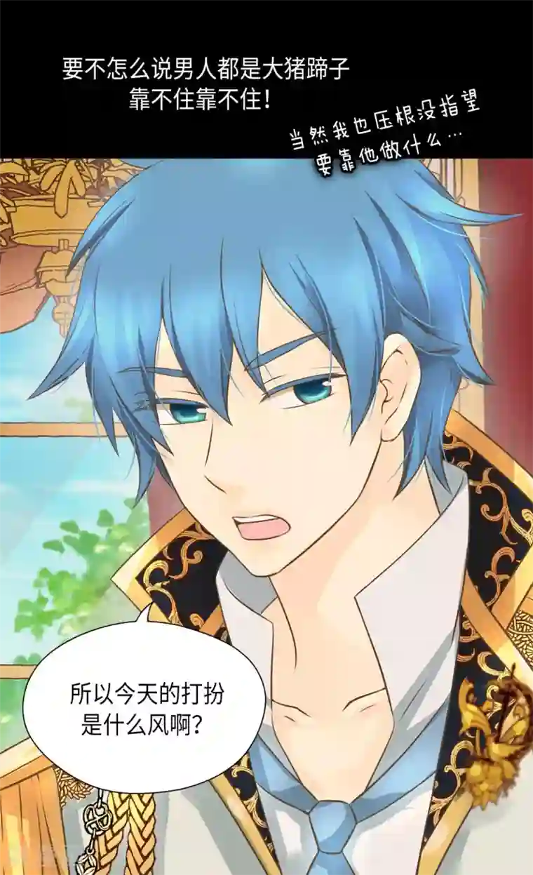 皇帝的独生女第300话 我知道我漂亮