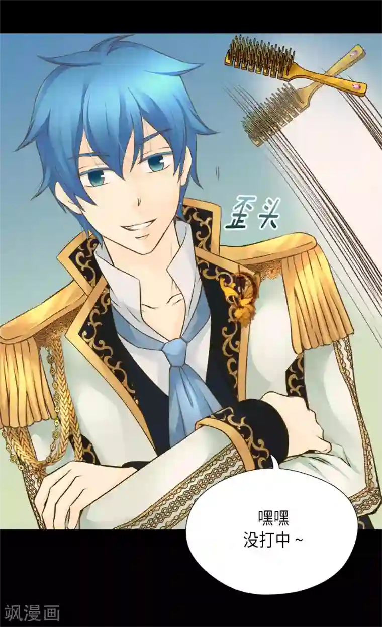 皇帝的独生女第300话 我知道我漂亮