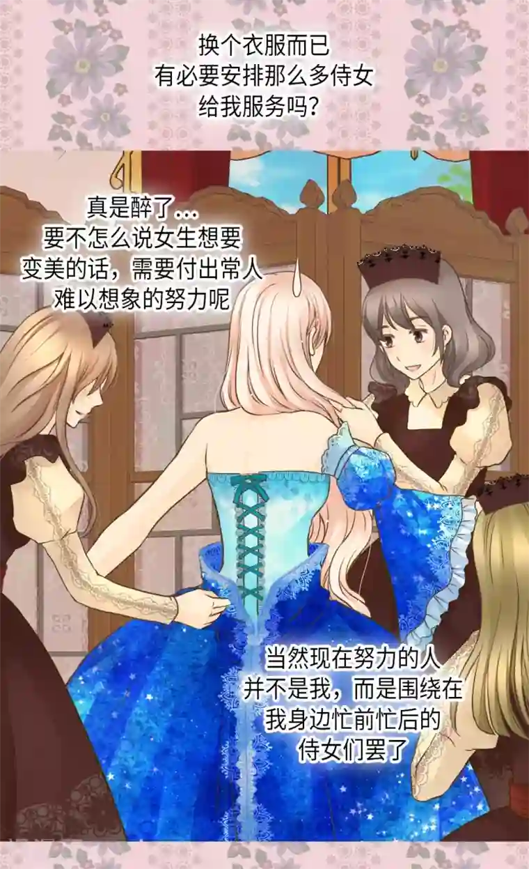 皇帝的独生女第300话 我知道我漂亮