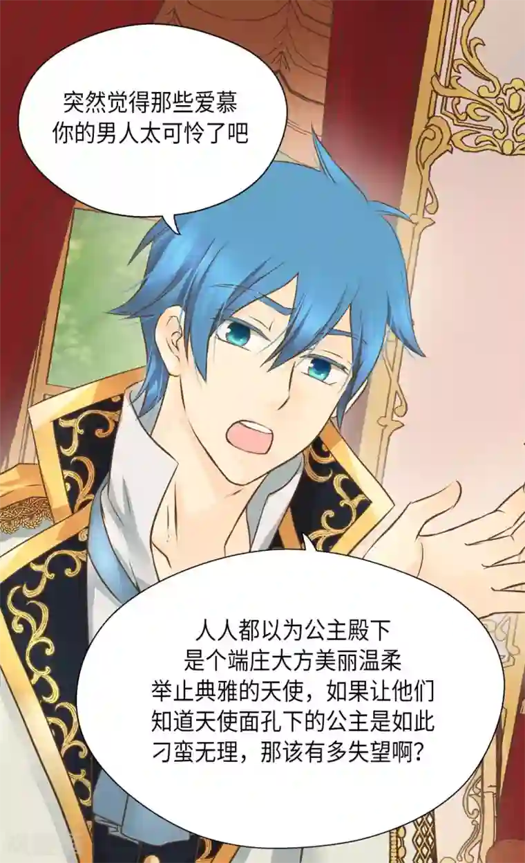 皇帝的独生女第301话 长大了后变了人