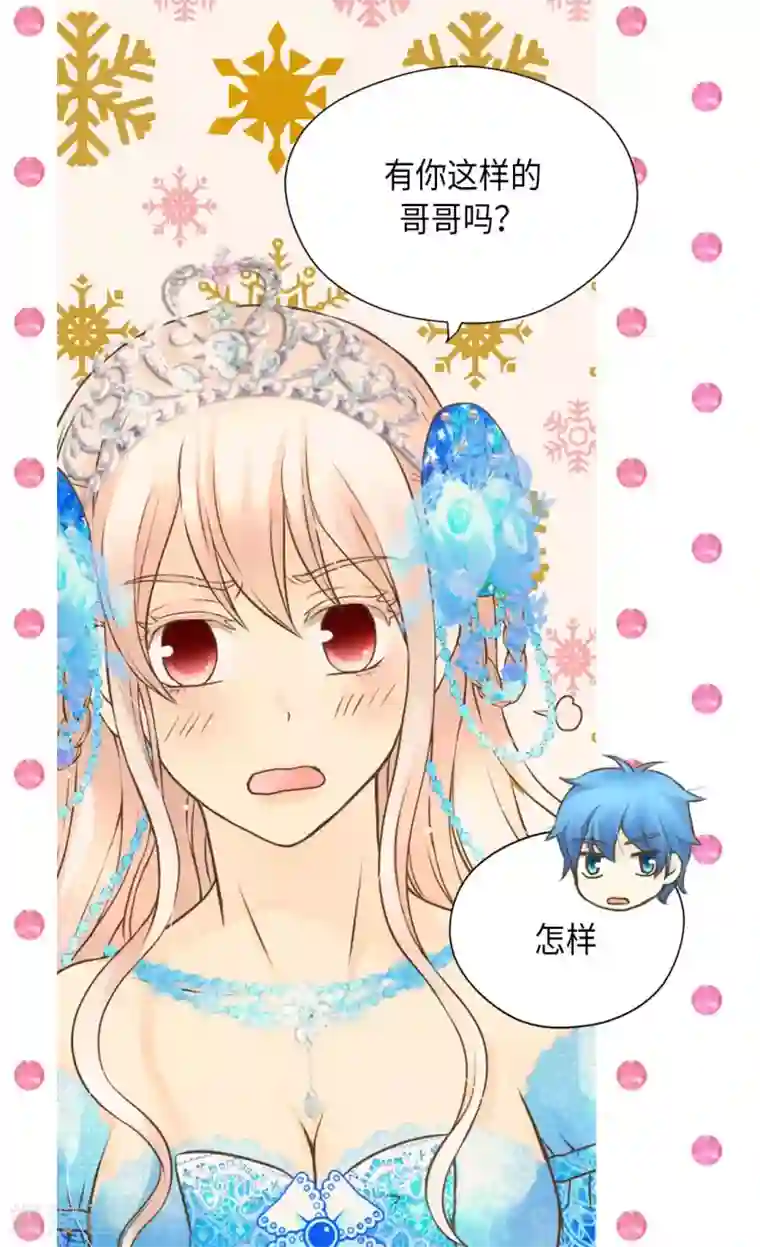 皇帝的独生女第301话 长大了后变了人