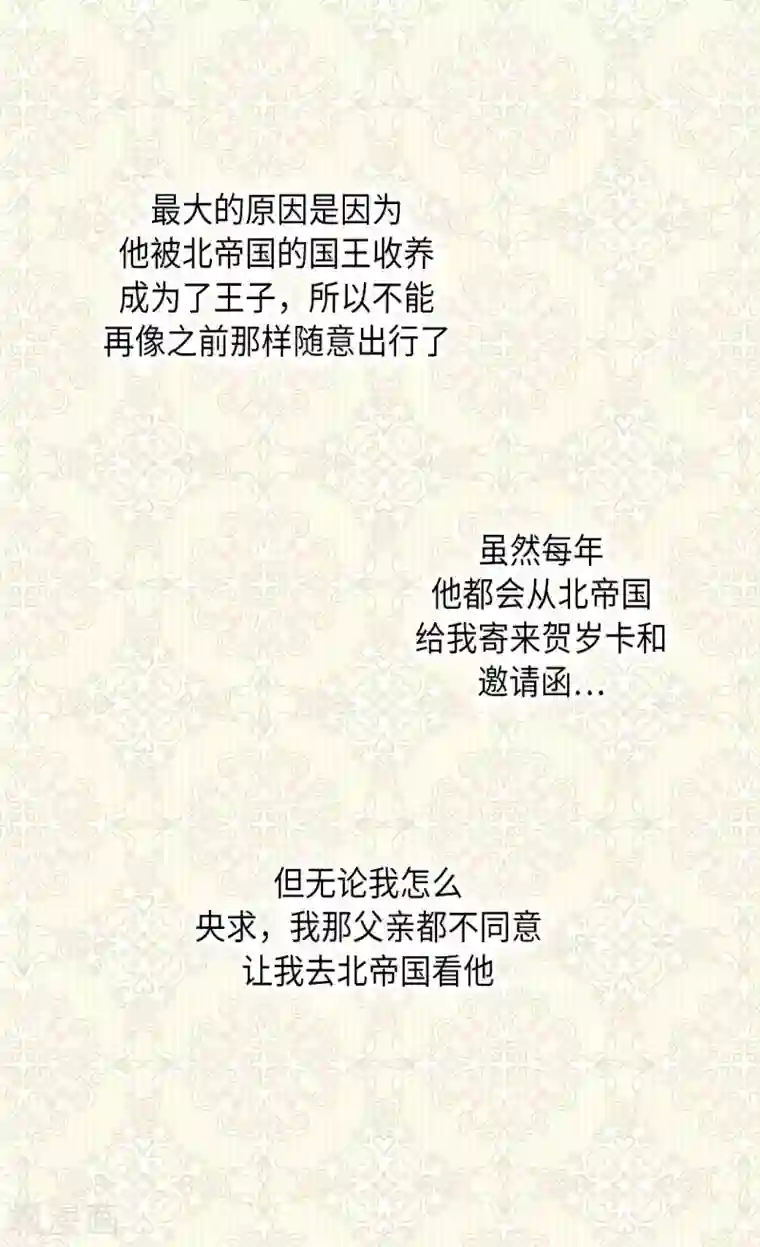 皇帝的独生女第301话 长大了后变了人