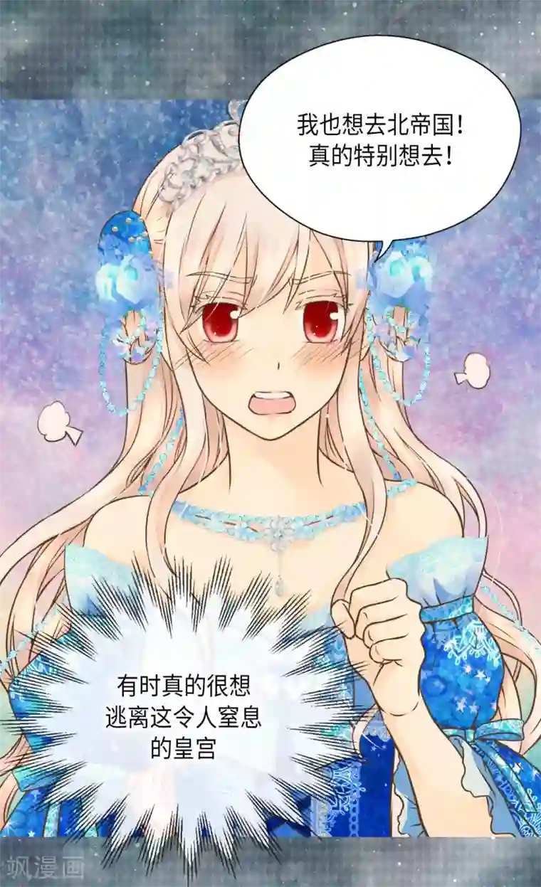 皇帝的独生女第301话 长大了后变了人