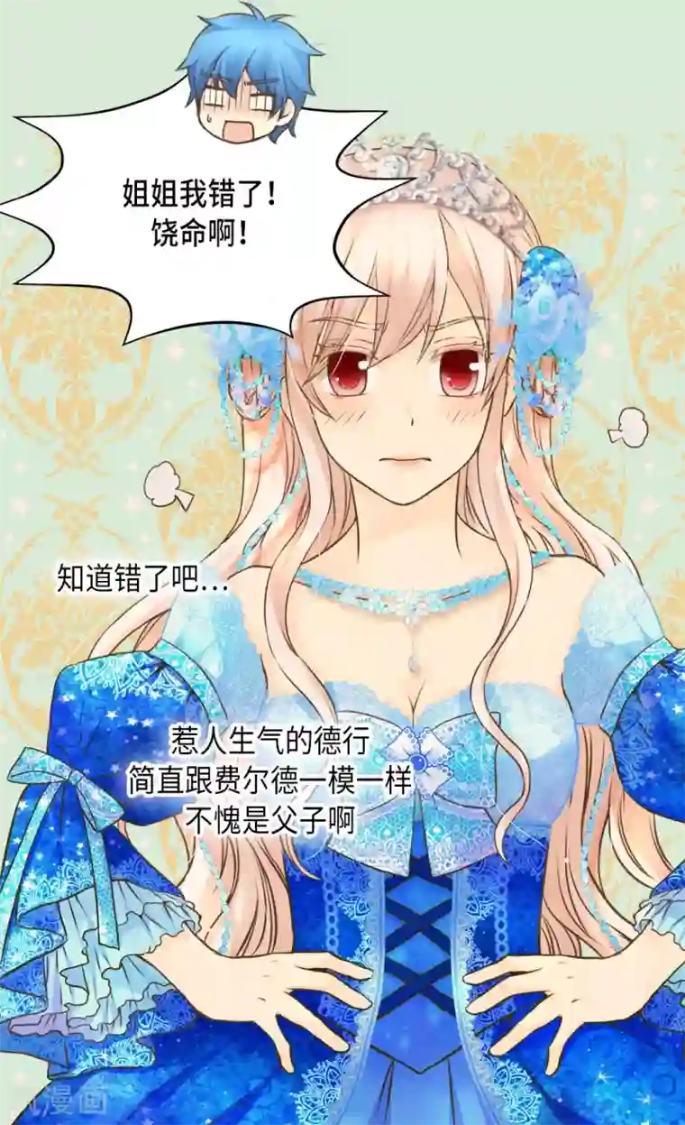 皇帝的独生女第301话 长大了后变了人