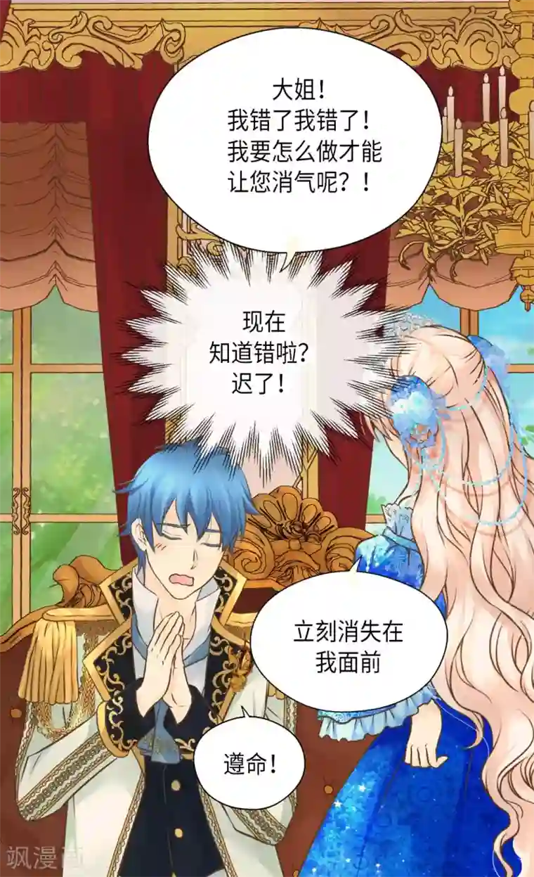 皇帝的独生女第302话 费尔德的儿子们