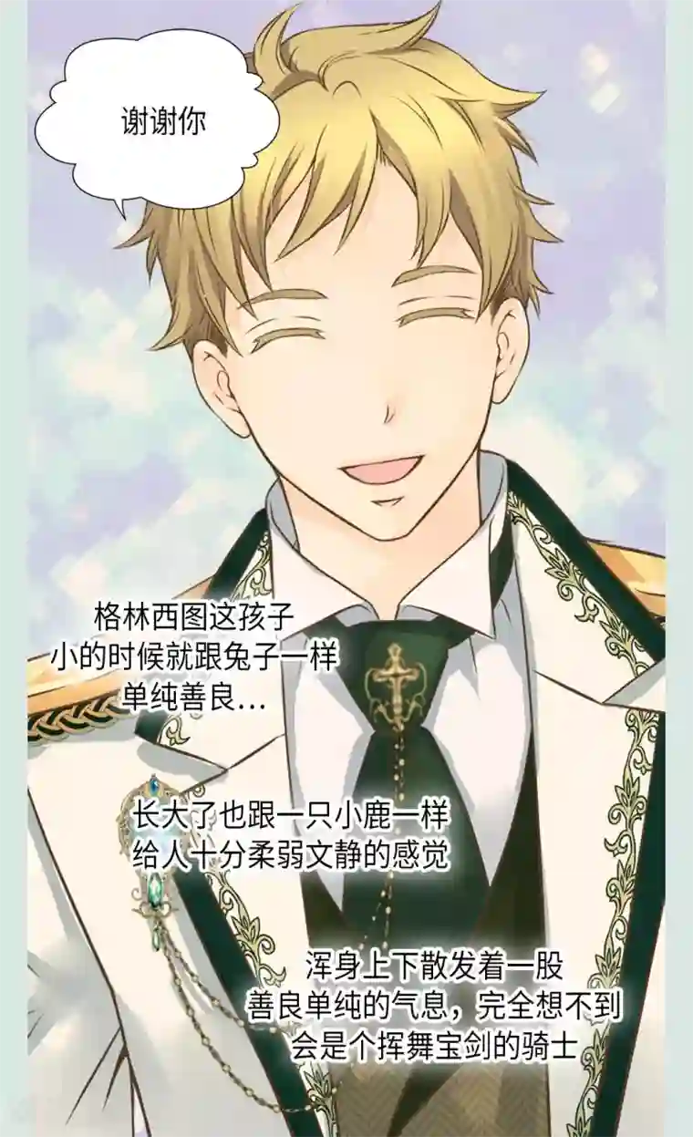 皇帝的独生女第303话 格林西图的生日