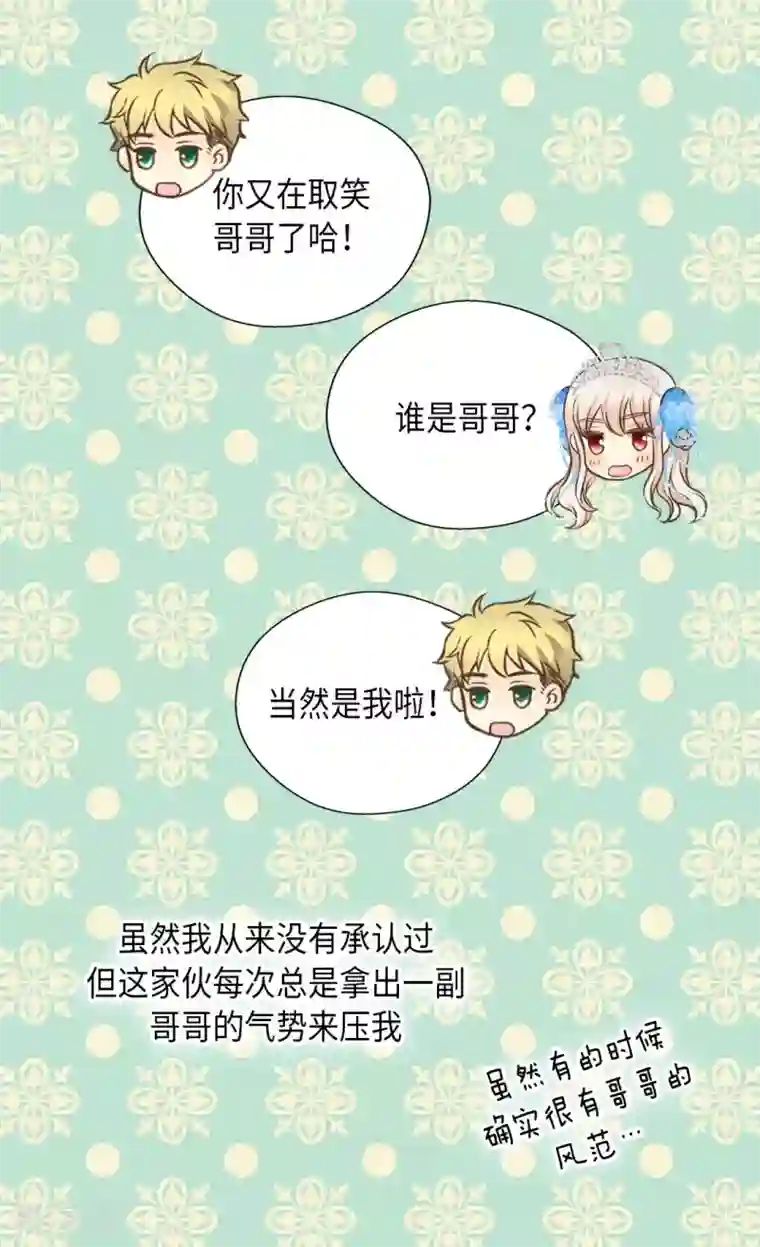 皇帝的独生女第303话 格林西图的生日