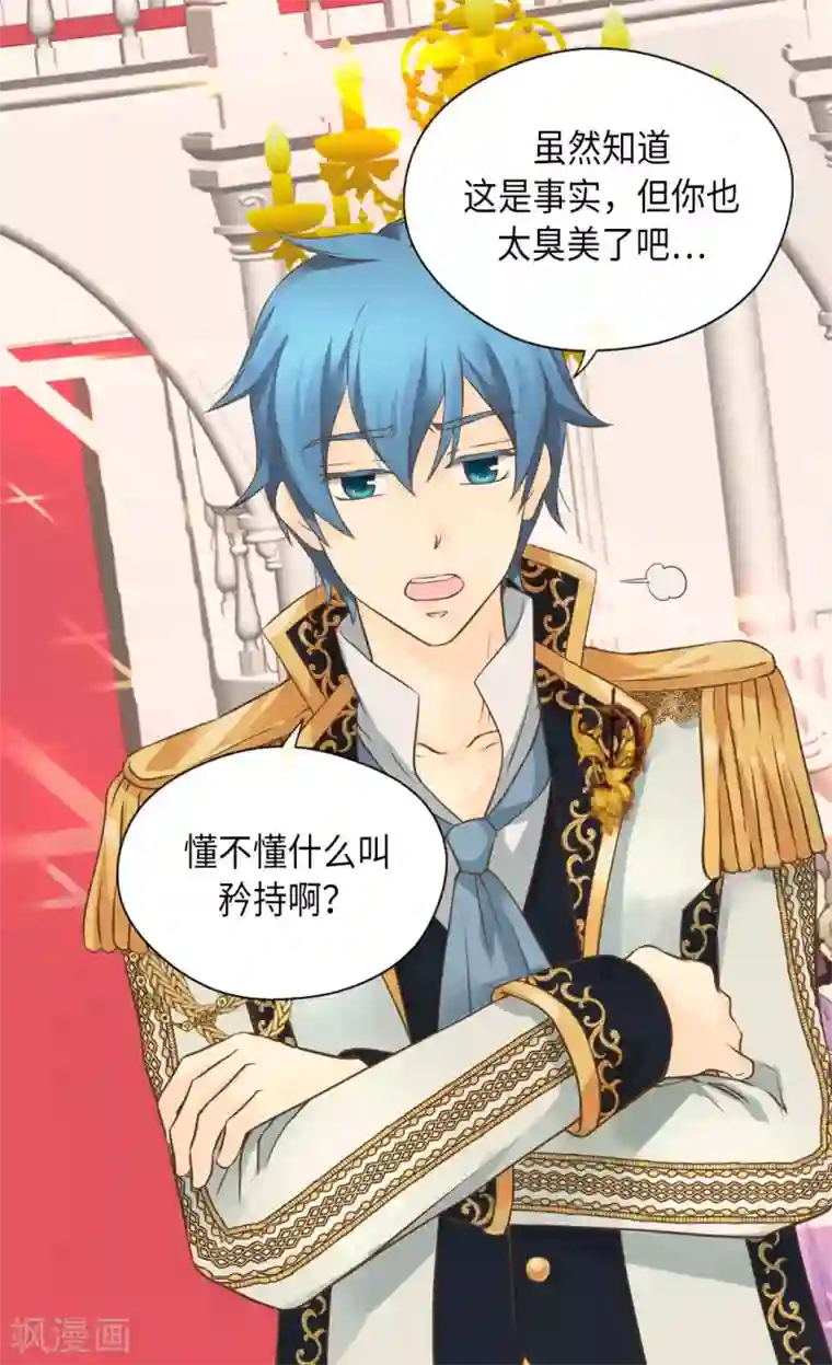 皇帝的独生女第303话 格林西图的生日