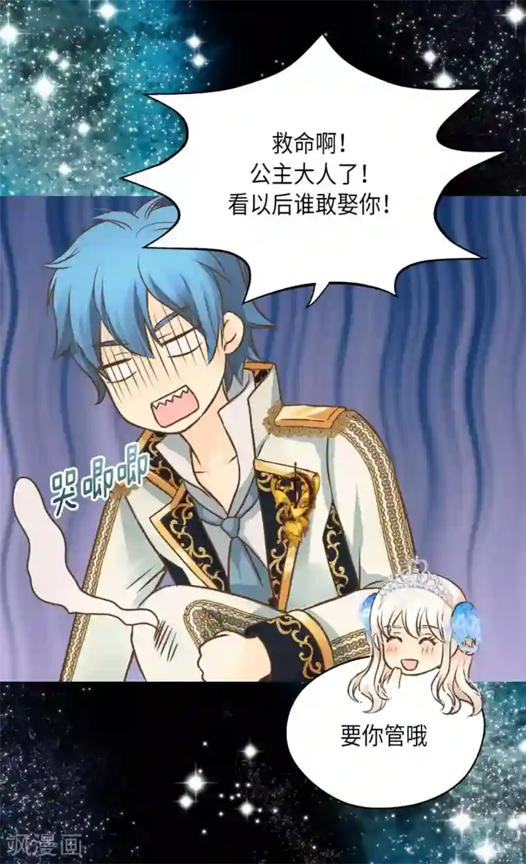 皇帝的独生女第303话 格林西图的生日