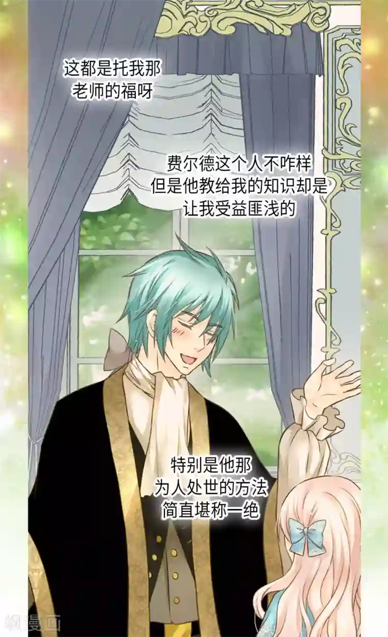 皇帝的独生女第303话 格林西图的生日