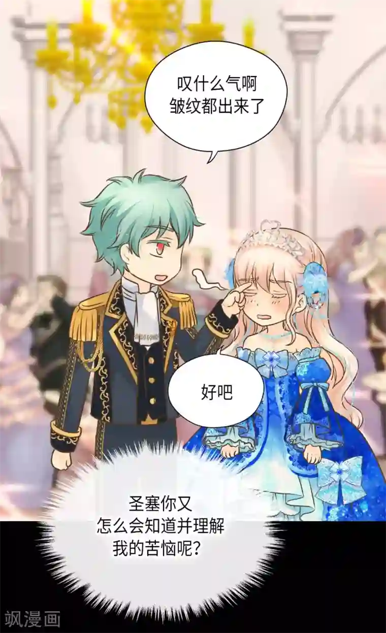 皇帝的独生女第303话 格林西图的生日