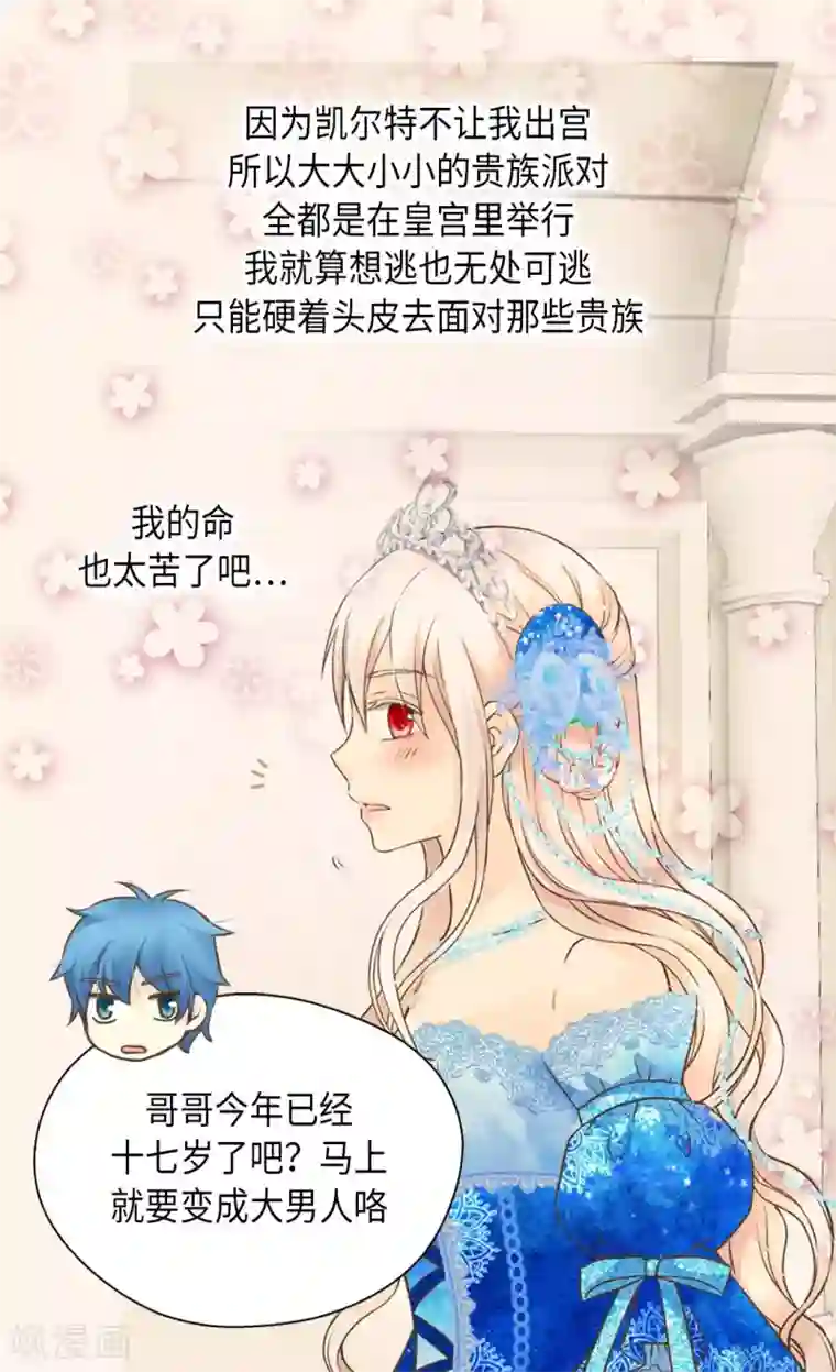 皇帝的独生女第303话 格林西图的生日