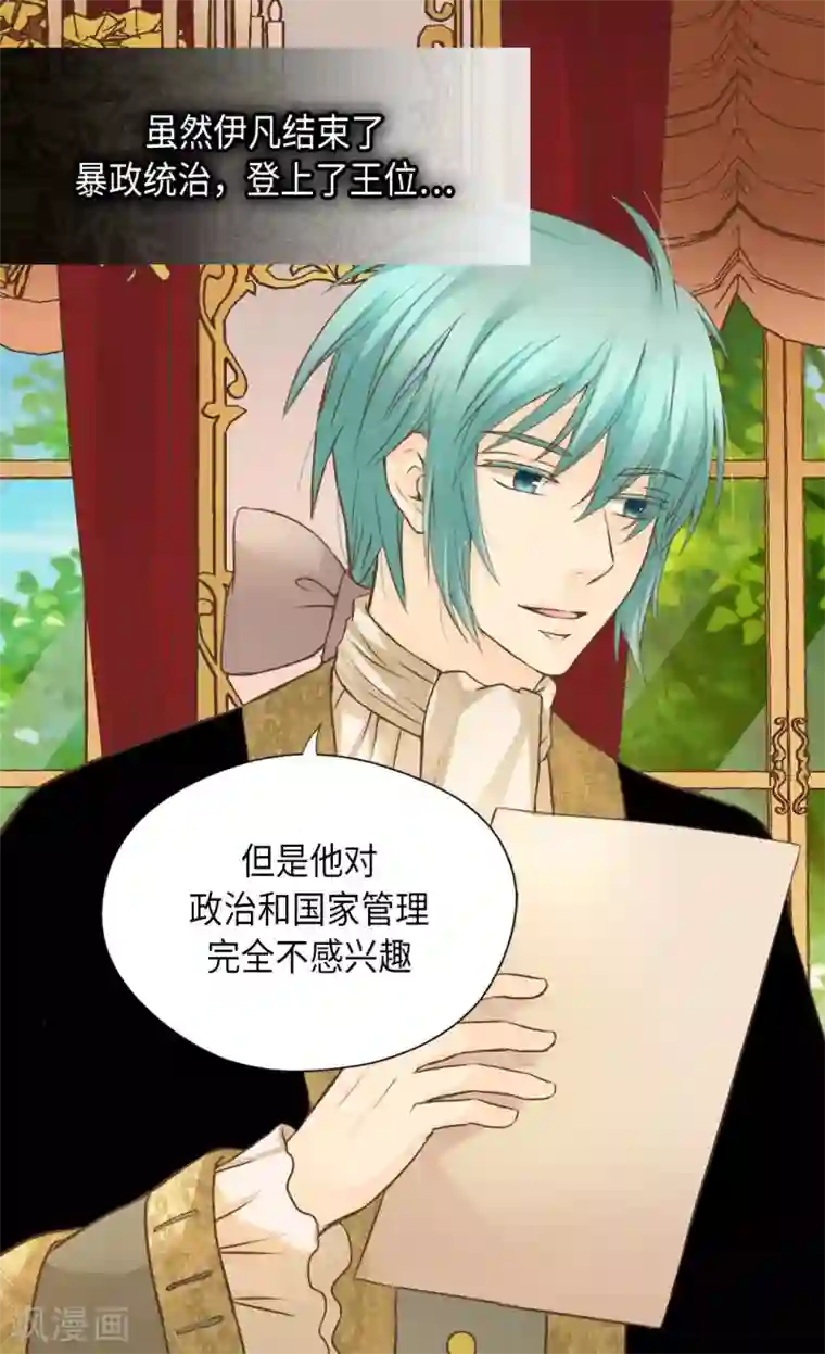 皇帝的独生女第305话 诗婕莲娜