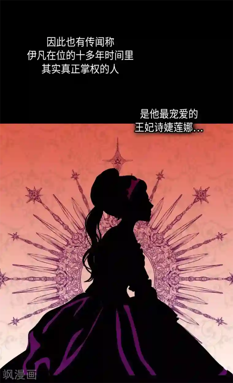 皇帝的独生女第305话 诗婕莲娜