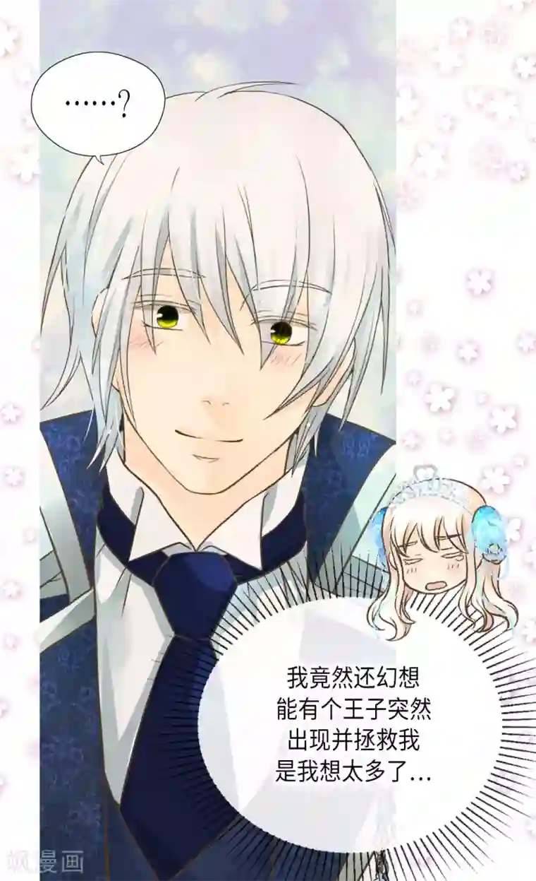 皇帝的独生女第305话 诗婕莲娜