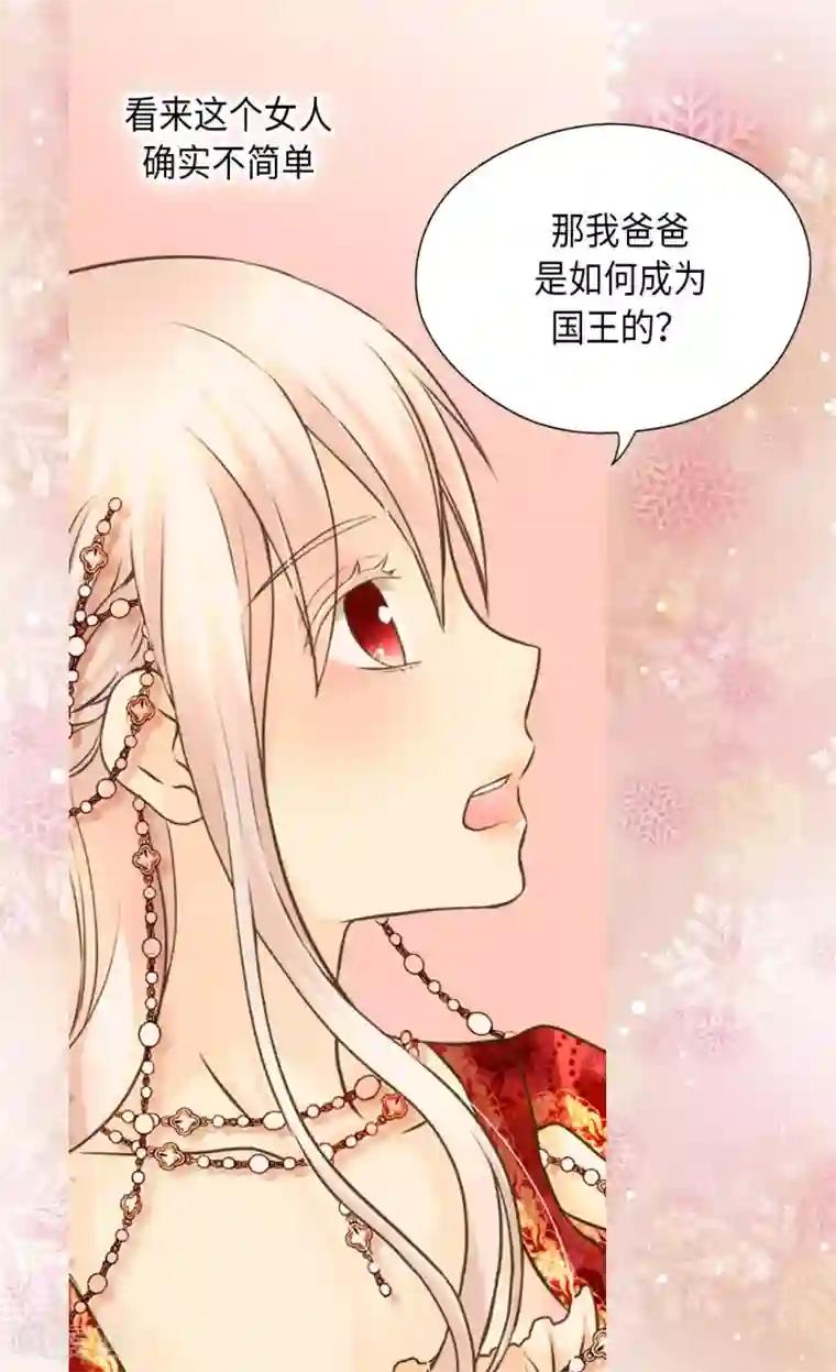 皇帝的独生女第305话 诗婕莲娜