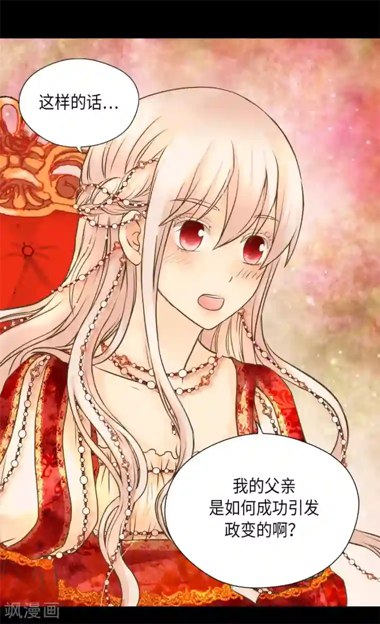 皇帝的独生女第305话 诗婕莲娜