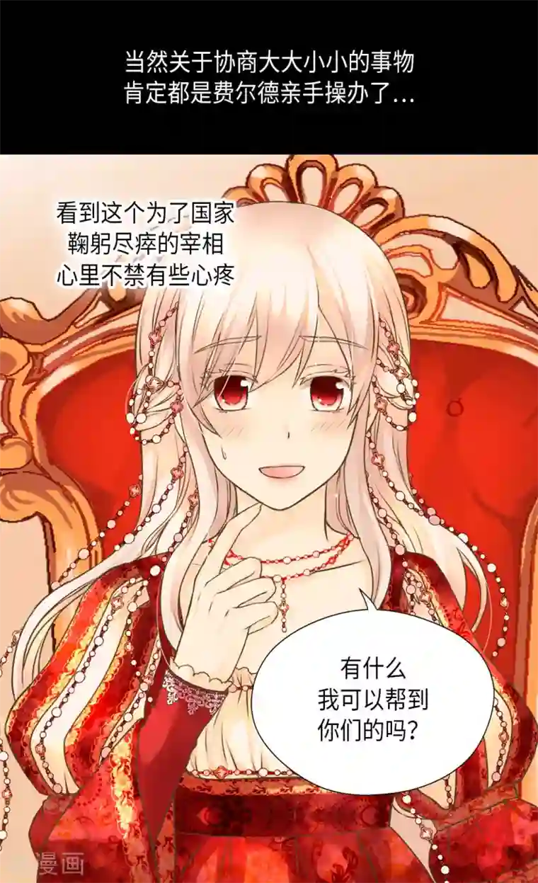 皇帝的独生女第307话 我还能做什么？