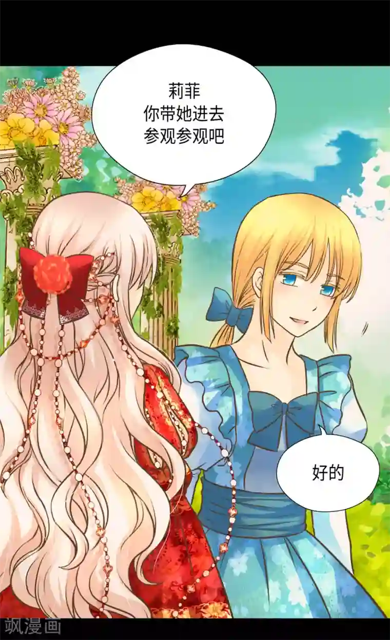 皇帝的独生女第308话 格林西图的秘密