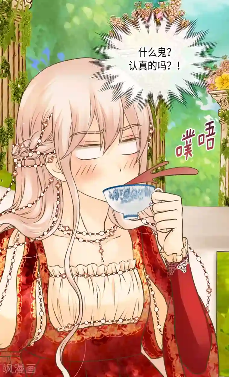 皇帝的独生女第308话 格林西图的秘密