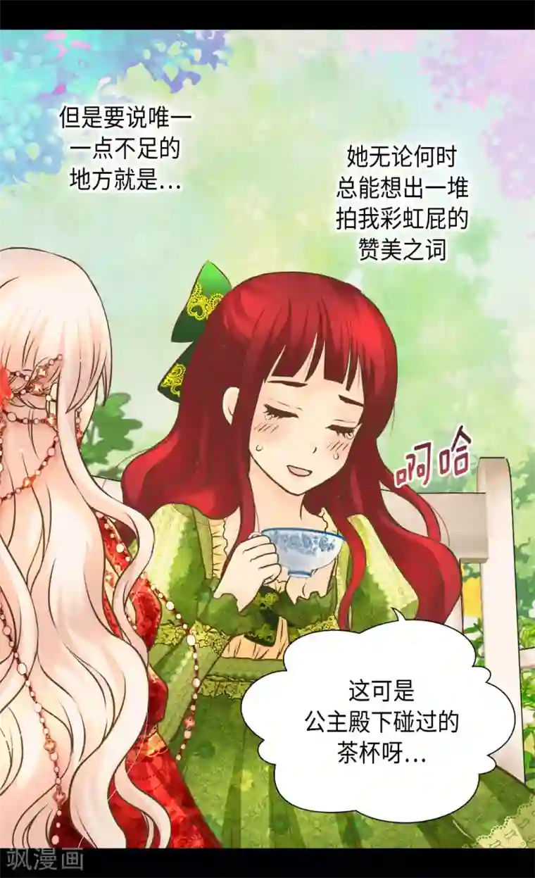 皇帝的独生女第308话 格林西图的秘密