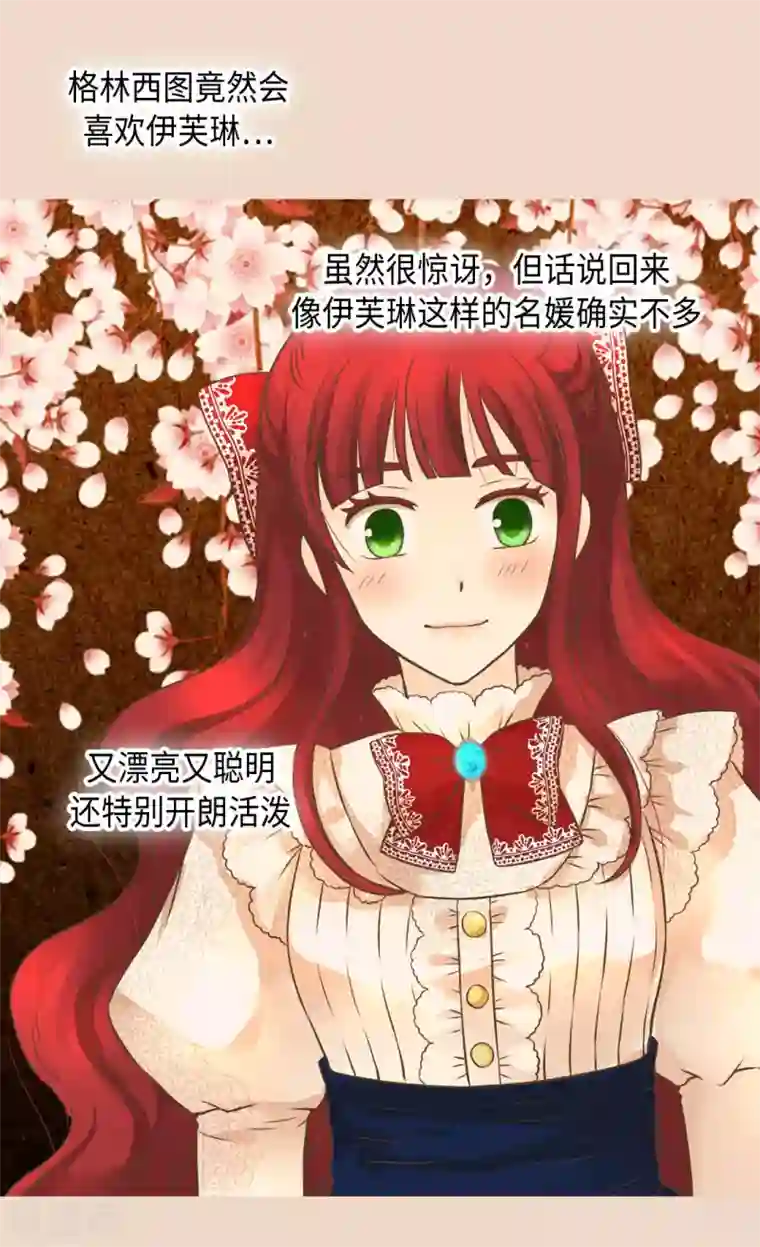 皇帝的独生女第308话 格林西图的秘密