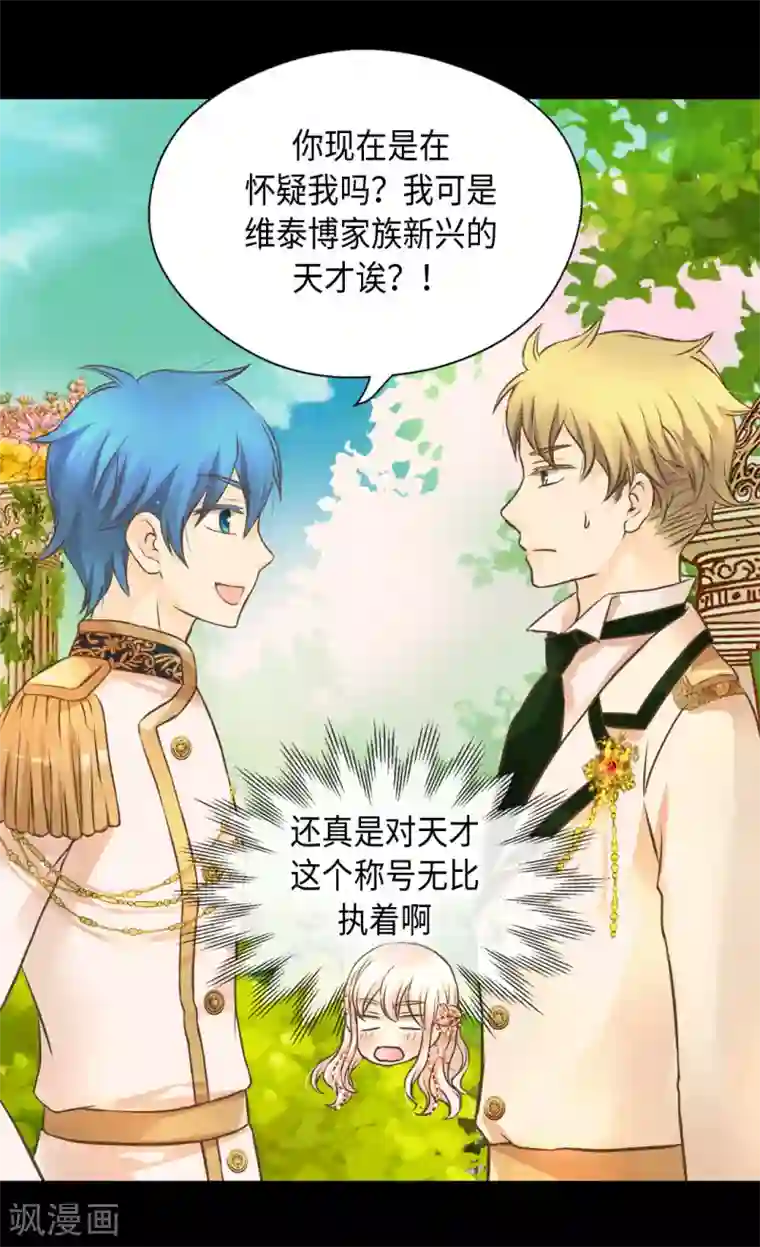 皇帝的独生女第308话 格林西图的秘密