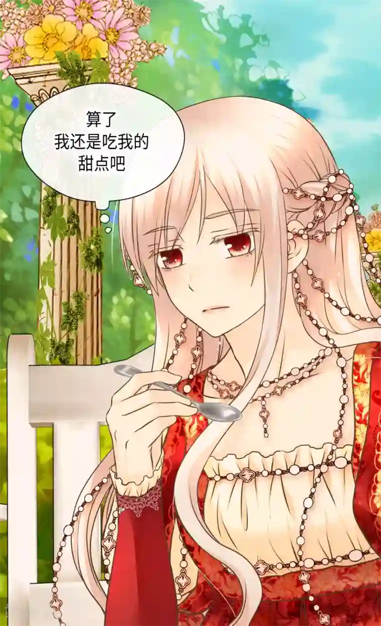 皇帝的独生女第308话 格林西图的秘密