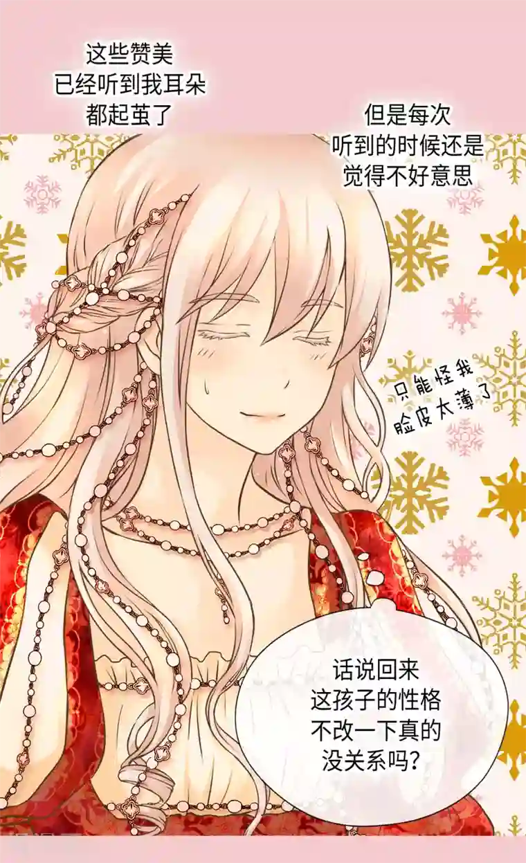 皇帝的独生女第308话 格林西图的秘密