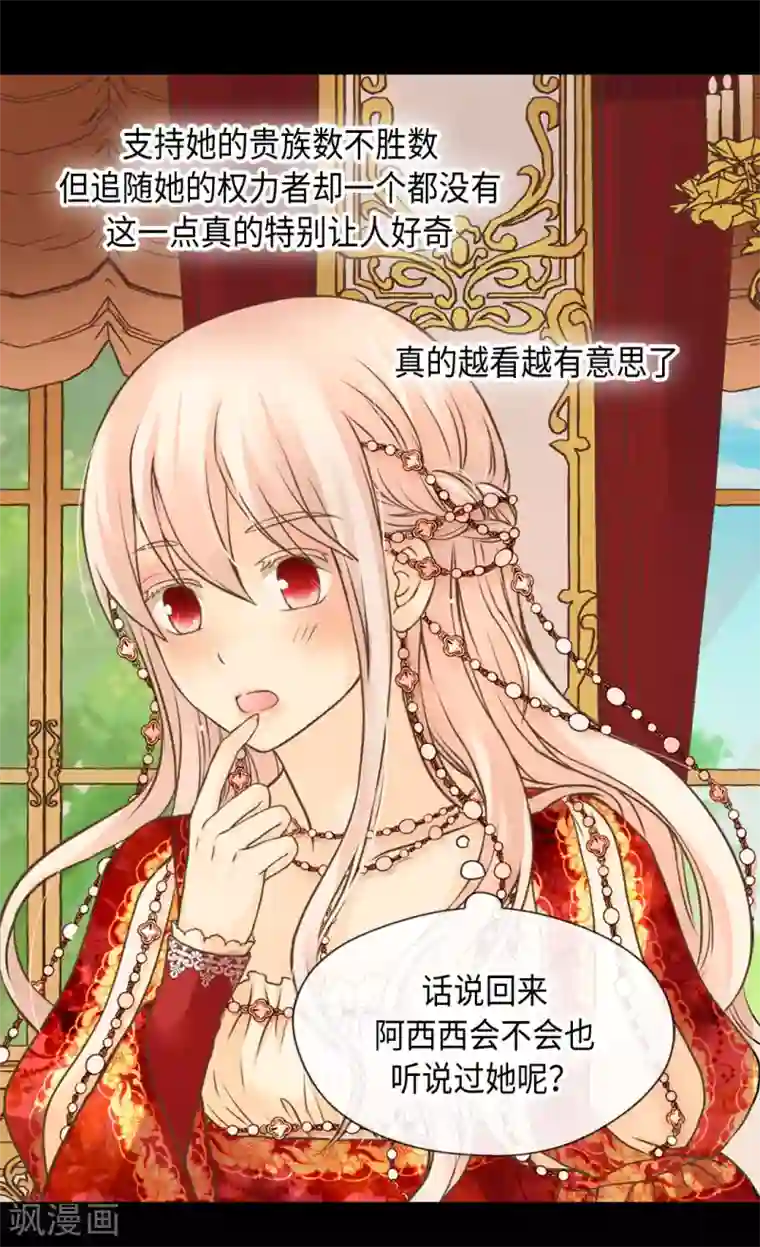 皇帝的独生女第310话 阿西西你知道吗？