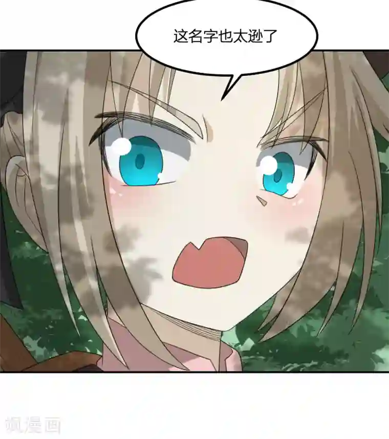 逆天仙命第11话 我叫马小玉