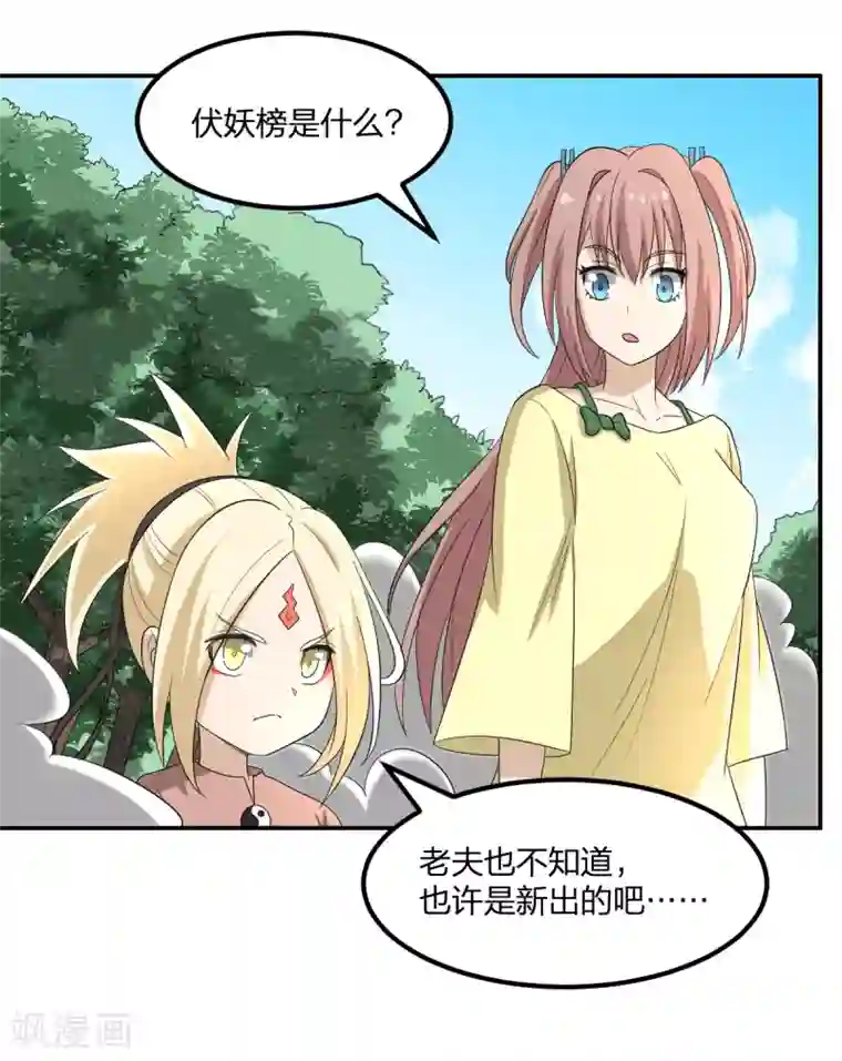 逆天仙命第11话 我叫马小玉