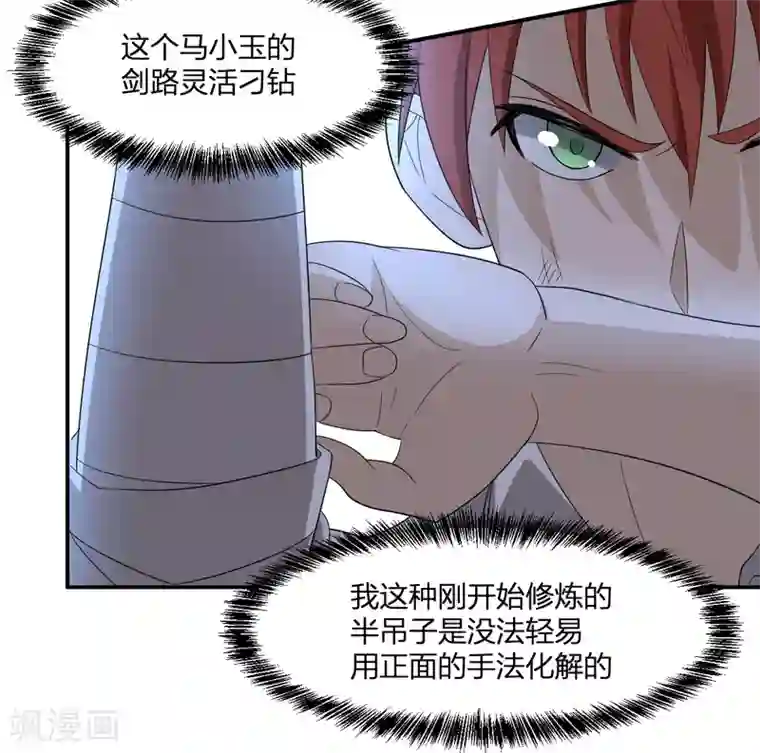 逆天仙命第11话 我叫马小玉