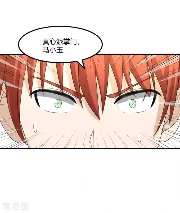 逆天仙命第11话 我叫马小玉
