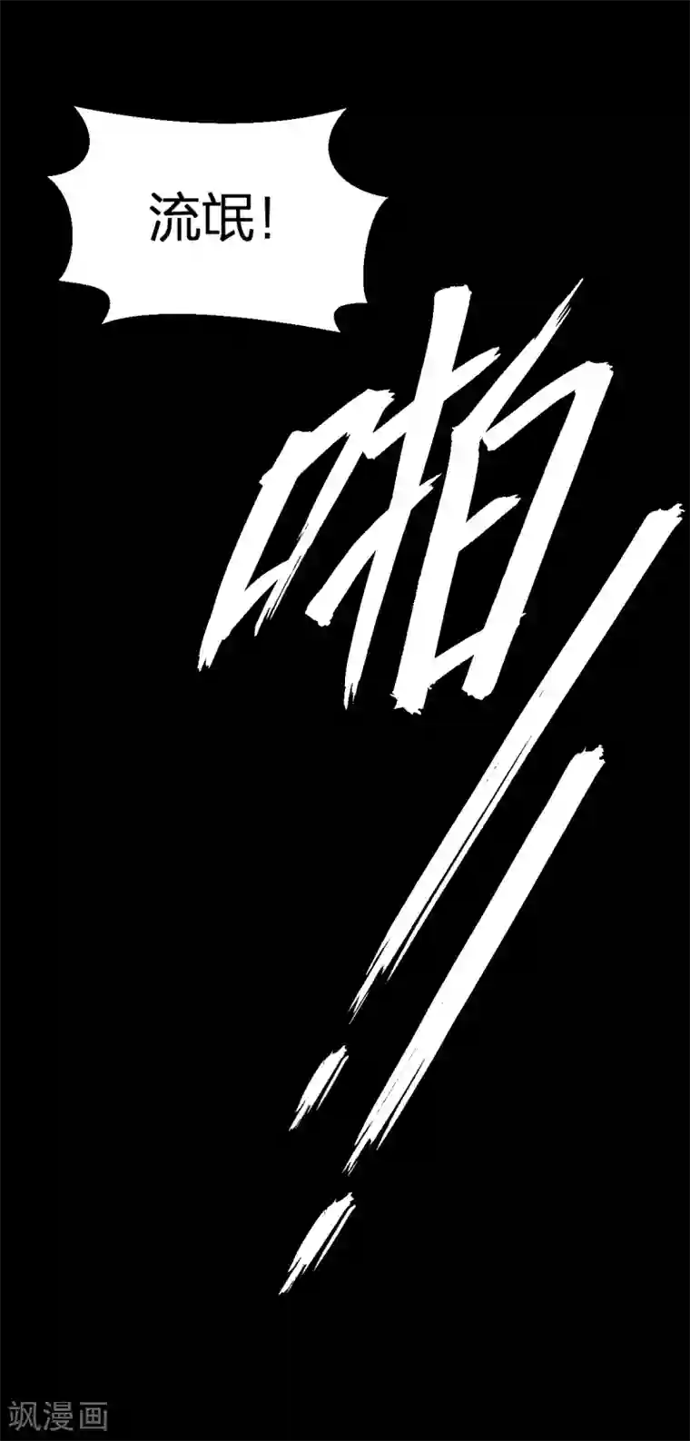 逆天仙命第11话 我叫马小玉