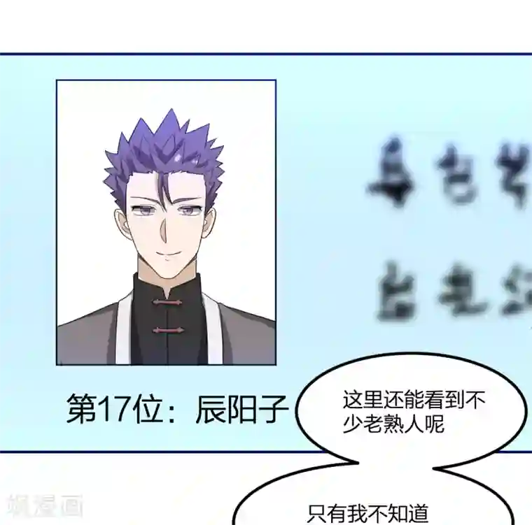 逆天仙命第11话 我叫马小玉
