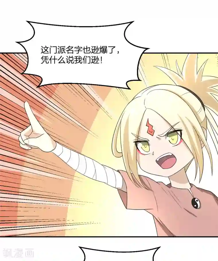 逆天仙命第11话 我叫马小玉